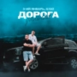 Обложка Дорога дальняя