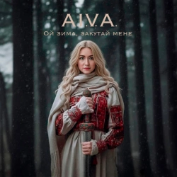 Обкладинка пісні Ой, зима закутай мене, AIVA