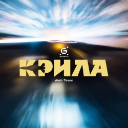 Обложка Крила