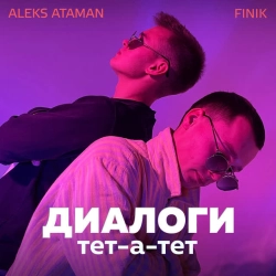 Обложка Диалоги тет-а-тет