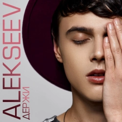Обложка песни А я пливу, ALEKSEEV