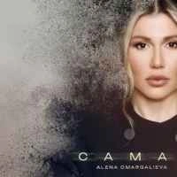 Обложка песни Сама, Alena Omargalieva
