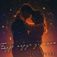 Обложка песни Будь поруч зі мною, ALEXNOVSKI