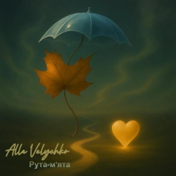 Обложка песни Рута-мʼята, Alla Velychko