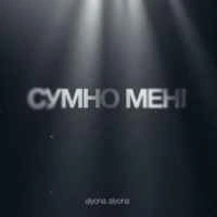 Обкладинка пісні Сумно Мені, Alyona Alyona