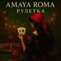 Обкладинка пісні Рулетка, Amaya Roma