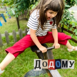 Cover art for ДОДОМУ, AnaJana & Div Cha