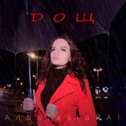 Обложка песни «Дощ» — музыка исполнителя Anastasia RAI