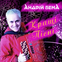 Cover art for Твої очі, Андрій Бема