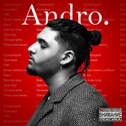 Обложка песни Болен твоей улыбкой, ANDRO