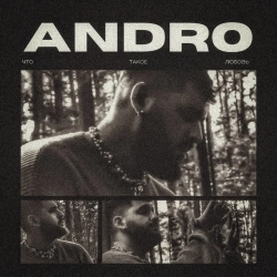 Cover art for Что такое любовь, ANDRO