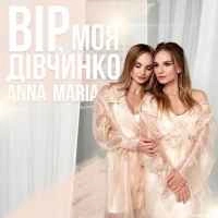 Cover art for Вір, моя дівчинко, Anna Maria