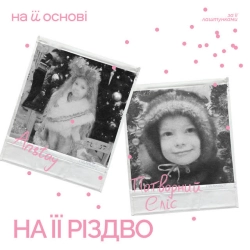 Cover art for На її Різдво, ANSTAY & потворний Еліс & на її основі