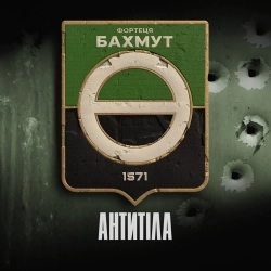 Cover art for Фортеця Бахмут, Антитіла