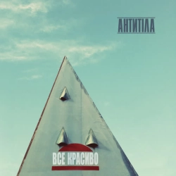 Cover art for Молоком, Антитіла