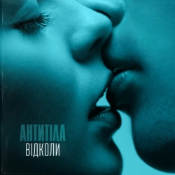 Cover art for Відколи, Антитіла