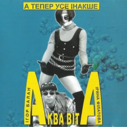 Обложка песни Pole Azartu, Aqua Vita