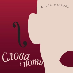 Обкладинка пісні «Джеральдіна» — музика виконавця Арсен Мірзоян