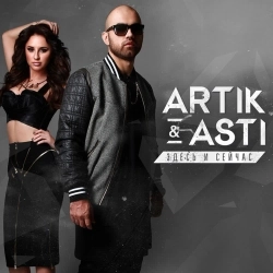 Обложка песни «Половина» — музыка исполнителя Artik & Asti