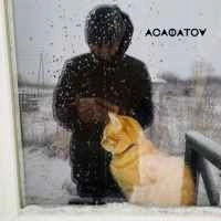 Cover art for “Пробач” — music by АСАФАТОV