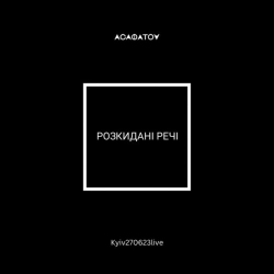Cover art for Розкидані речі, АСАФАТОV