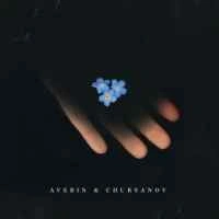 Обложка песни «Незабудки» — музыка исполнителя Averin & Chursanov