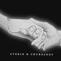 Cover art for Такої, як вона, Averin & Chursanov