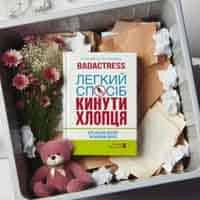 Обложка песни Тимчасунки, Badactress