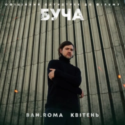 Обложка песни «Квітень - До фільму 'БУЧА'» — музыка исполнителя BAHROMA