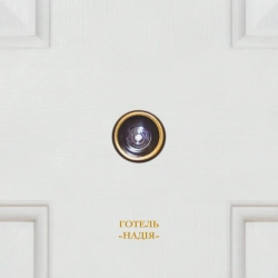 Cover art for Щось не так, BAHROMA & Саша Чемеров