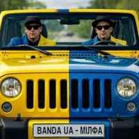Обложка песни Мілфа, Banda UA