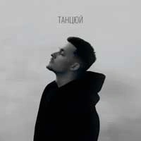 Обложка песни «Танцюй (KARMV REMIX)» — музыка исполнителя Baryk