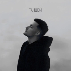 Cover art for Танцюй, Baryk