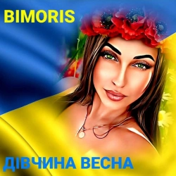 Cover art for Дівчина весна, Bimoris
