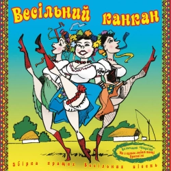 Cover art for Гоп! Стоп! Засада!, Борис Сичевський