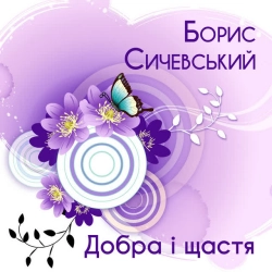 Обкладинка пісні Гоп! Ца-ца!, Борис Сичевський