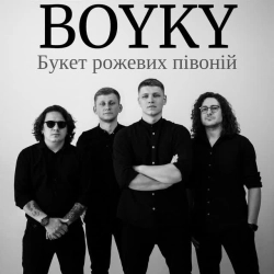 Обложка песни Букет рожевих півоній, BOYKY