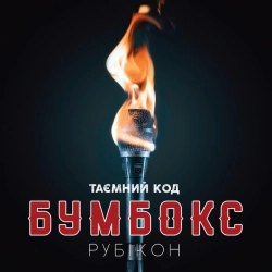 Обложка Твій на 100%