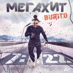 Cover art for Мегахит, Burito