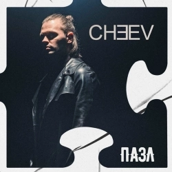 Обложка песни Пазл, CHEEV
