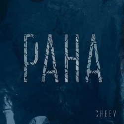 Cover art for Рана, CHEEV