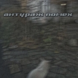 Обложка песни «Твой запах 2» — музыка исполнителя Chopper beatz