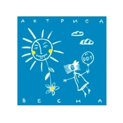 Cover art for Родина, ДДТ
