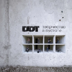 Обложка песни Солнце взойдёт, ДДТ