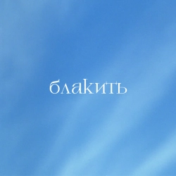 Обложка песни «Oy vershe, miy vershe (Ой верше, мій верше)» — музыка исполнителя Dennis Adu