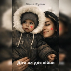 Cover art for Діти не для війни, Diana Rymar
