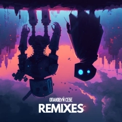 Обкладинка пісні Опановуй Себе - Karmv Remix, Discollusion,karmv