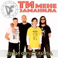 Обложка Ти мене заманила