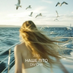 Обложка песни Наше літо, Div Cha