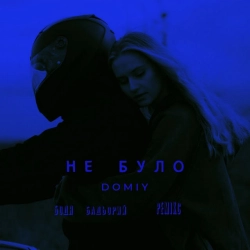 Обложка песни Не було - Remix, Domiy & Бодя Бадьорий